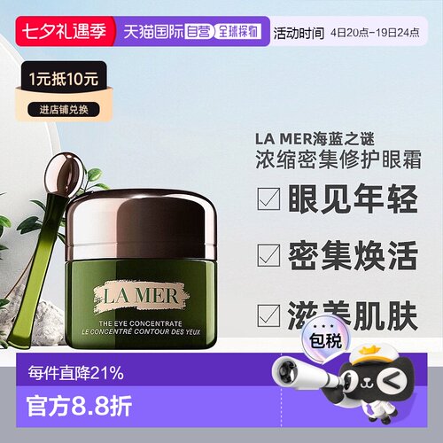 香港直邮海蓝之谜浓缩修护眼霜淡纹小样15ML正品效期至27.2