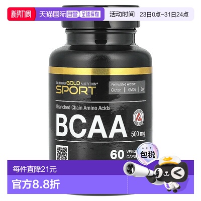 香港直发iHerb California Gold NutritionL 亮氨酸胶囊60粒
