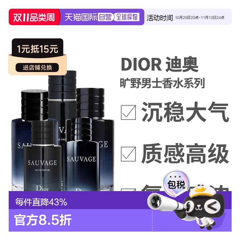 香港直邮Dior 迪奥旷野淡香水馥奇调男士送男友100ml礼物推荐正品