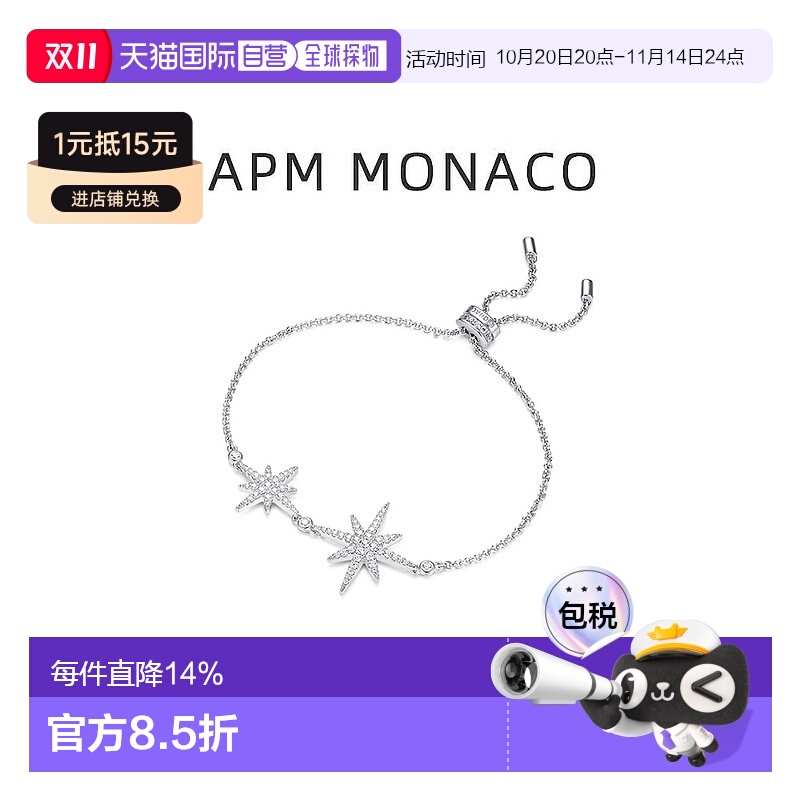 自营APM MONACO正品手链女纯银镶晶钻双流星手镯七夕礼物