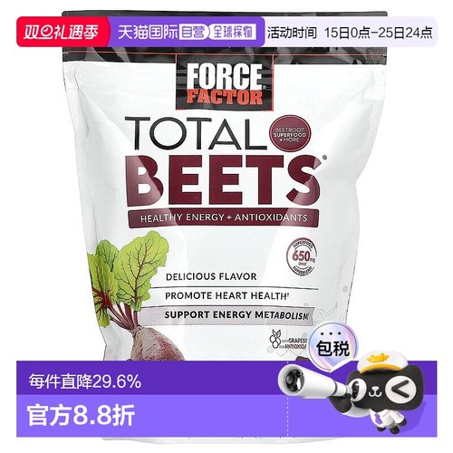 香港直发Force Factor甜菜根咀嚼片巴西莓天然风味60片