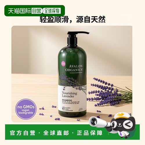 香港直邮Avalon Organics洗发水质地轻盈顺滑亮泽柔顺蓬松94正品