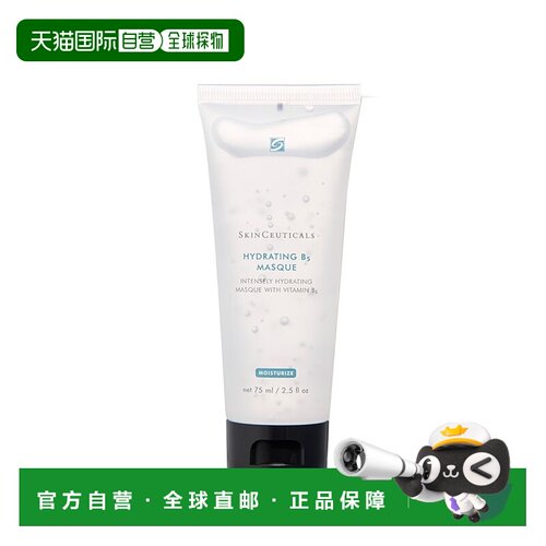 欧洲直邮Skinceuticals 修丽可维生素B5保湿面膜75ML深层告白正品