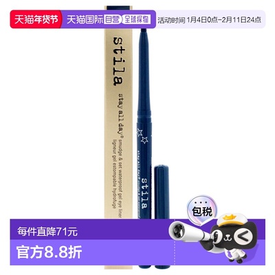 美国直邮Stila持久防水眼线胶笔 - 电光蓝宝女士眼线笔-0.36正品