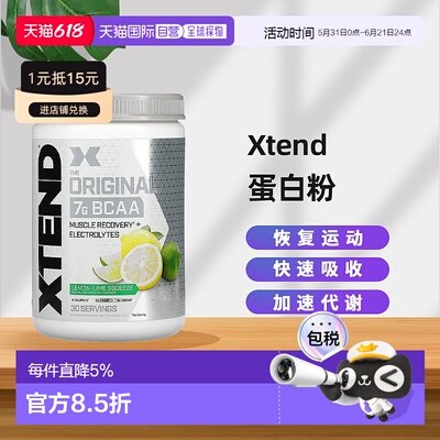 香港直发Xtend氨基酸补充剂易于消化温和吸收快速供能锁住肌肉
