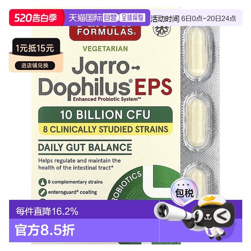 香港直发jarrow formulas益生菌胶囊有助肠道健康60粒