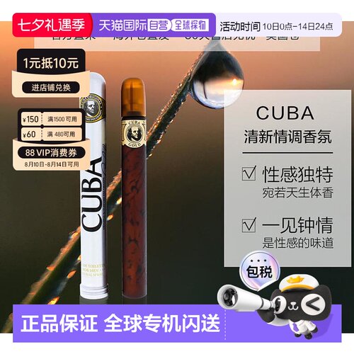 美国直邮Cuba古巴Gold雪茄男士香水/礼盒套装持久淡香水木质馥郁