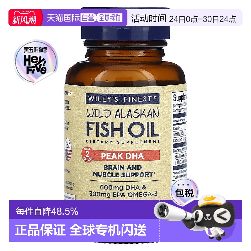 香港直发Wiley's Finest阿拉斯加野生鱼油60粒软凝胶大脑膳食