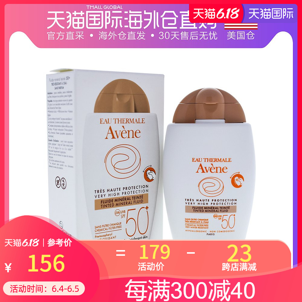 美国直邮Avene雅漾tinted防晒小金刚自然倍护防晒乳40ml