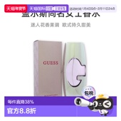 美国直邮Guess盖尔斯女士浓香水EDP持久甜美迷人花香果香调7正品