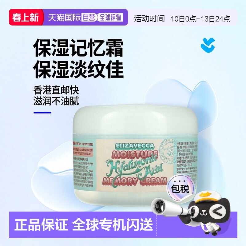 香港直邮伊丽莎白,玻尿酸保湿记忆霜，3.53盎司（100克）淡化补水