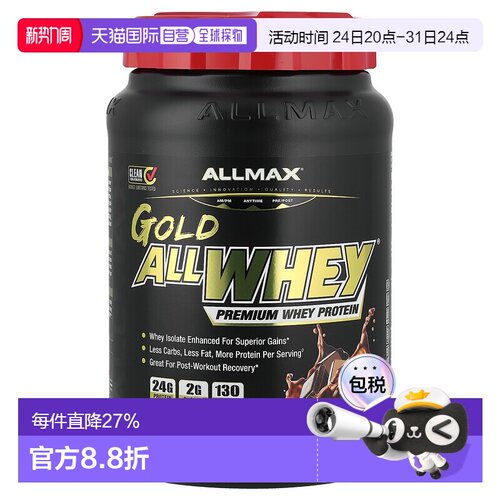 香港直发allmax nutrition巧克力味乳清蛋白粉907克