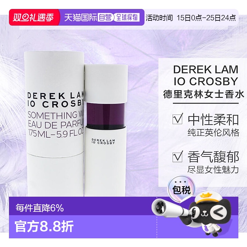 dereklam德里克林香水