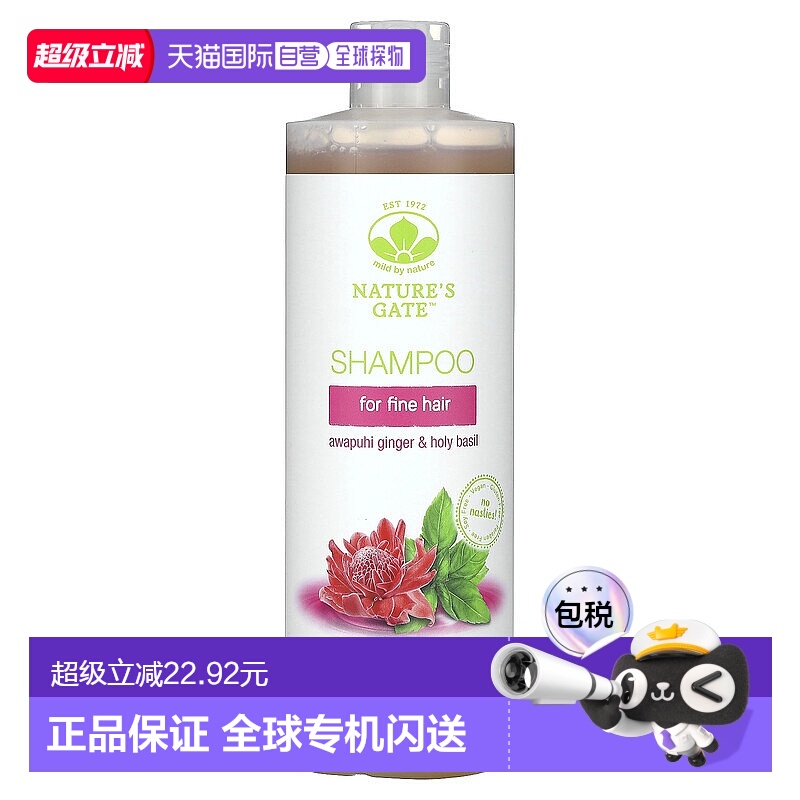 香港直邮Mild By Nature适合细发的红球姜和圣罗勒洗发水16 正品