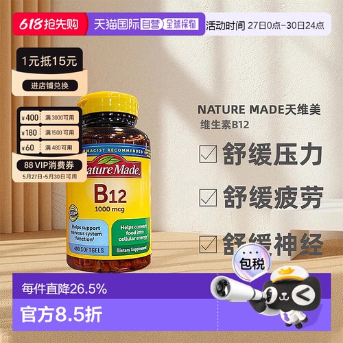 Nature Made维生素B12缓解压力舒缓疲劳舒缓神经400粒 - 封面