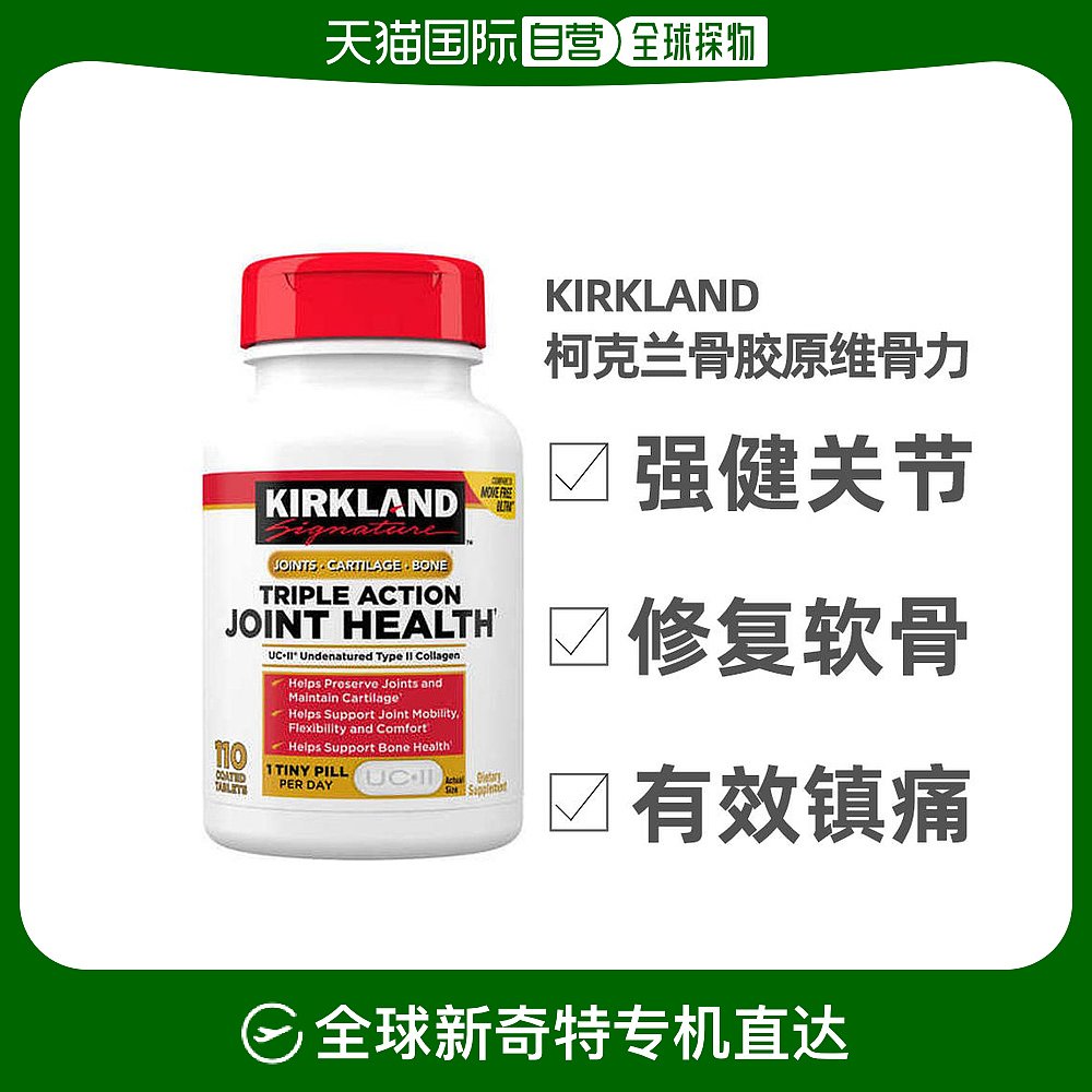 美国直邮Kirkland Signature科克兰骨胶原氨糖维骨力镇痛110粒