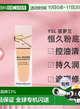 【下拉再享金币优惠】YSL圣罗兰贴肤衣粉盖粉底液情人节礼物正品