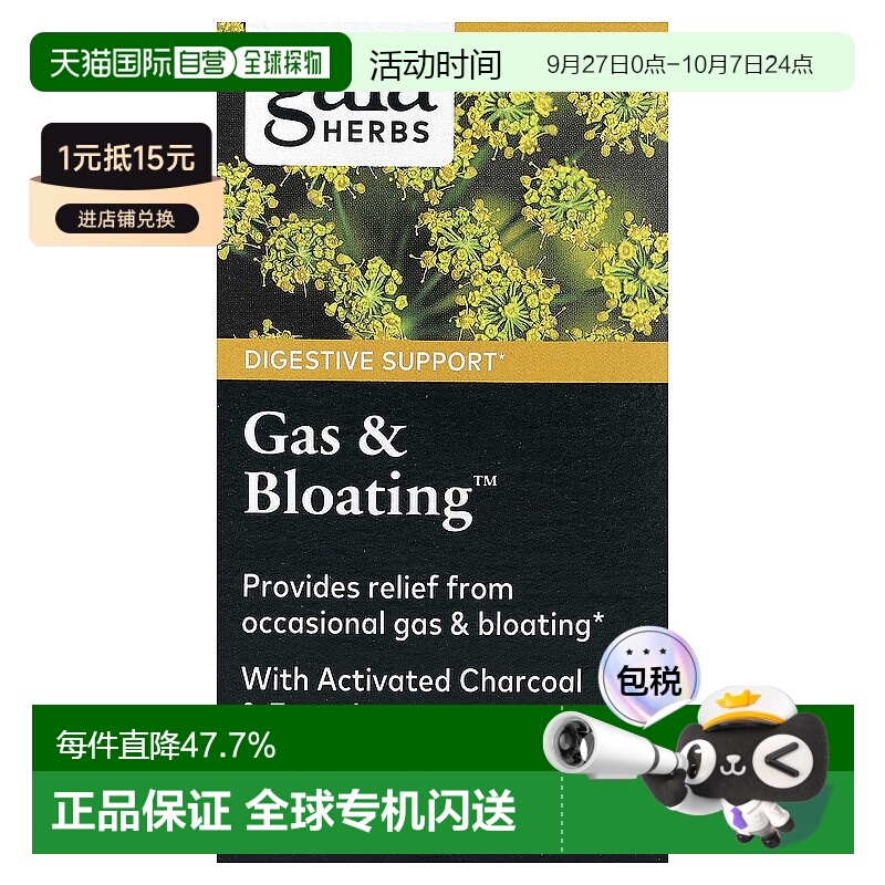 香港直发Gaia Herbs炭茴香提取物素食胶囊植物活性消化帮助50粒