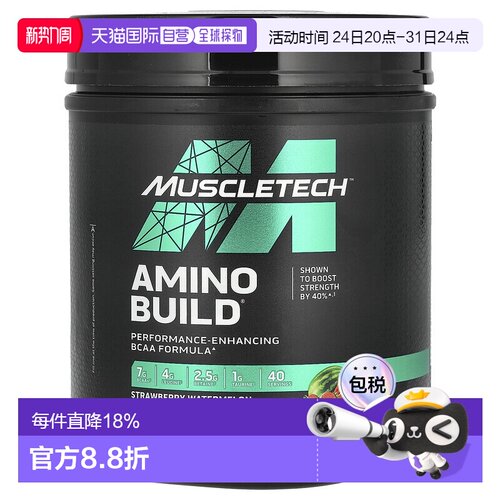 香港直发Muscletech肌肉科技AminoBuild膳食营养粉草莓西瓜味593g