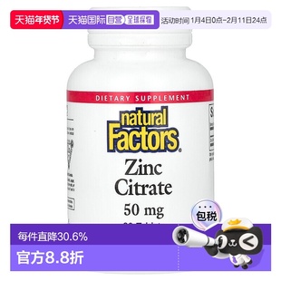 香港直发naturalfactors柠檬酸锌片有助皮肤和机体抵抗功能90片