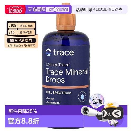香港直发trace minerals ®微量矿物滴剂237ml补充剂