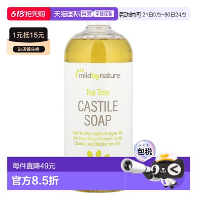 香港直邮iHerb Mild By Nature茶树卡斯蒂利亚香皂温和清洁1正品