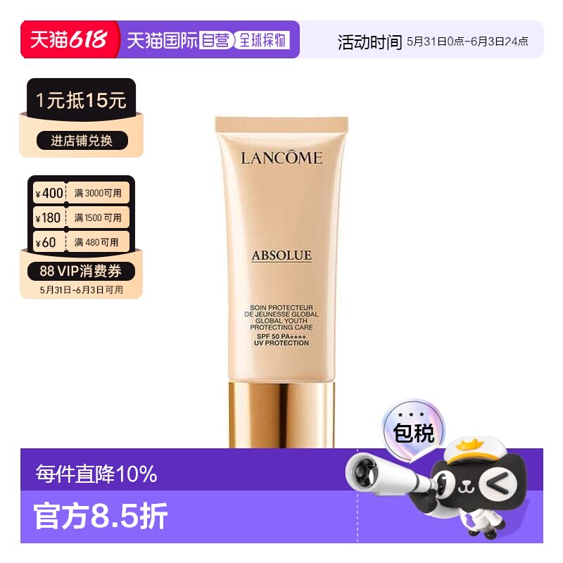 香港直邮LANCOME 兰蔻菁纯防晒30ml隔离妆前乳夏季女防晒正品