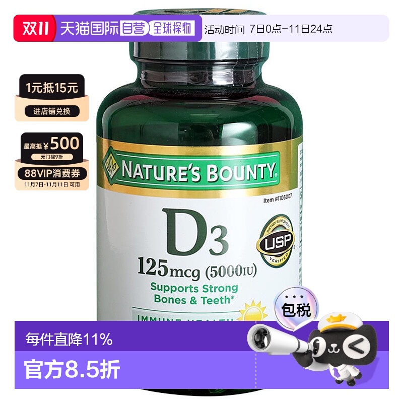 美国直邮Nature's Bounty自然之宝维生素D3 5000IU胶囊400粒进口