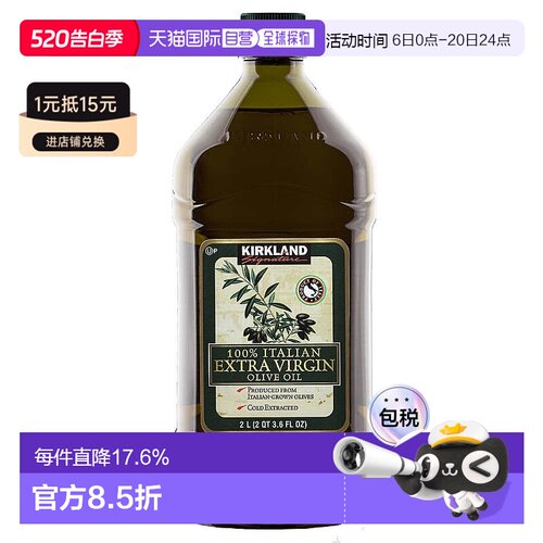 美国直邮KIRKLAND柯克兰意大利初榨橄榄油2L安全优质口感浓郁醇香