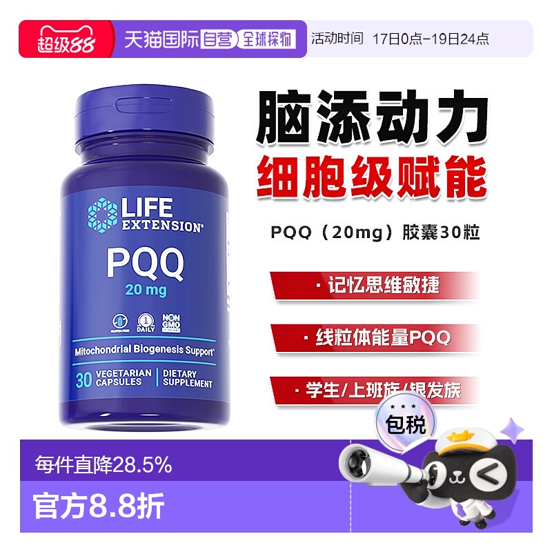 香港直邮沿寿Life Extension PQQ（20mg）胶囊30粒脑核力