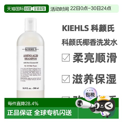 Kiehls科颜氏椰香洗发水护发素氨基酸柔顺护发250/500ml