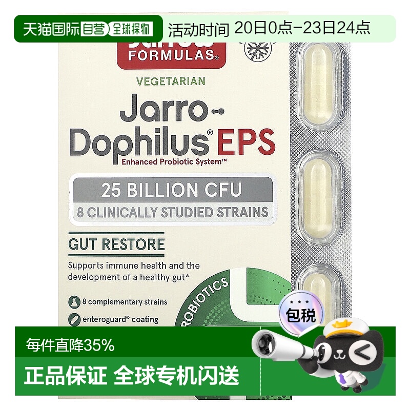 香港直发jarrow formulas益生菌补充剂60粒肠道胶囊