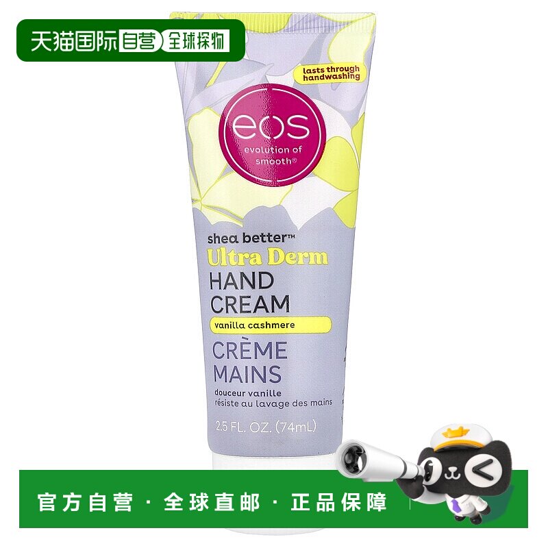 香港直邮EOS,Shea Better™，Ultra Derm 护手霜，香草羊绒，正品