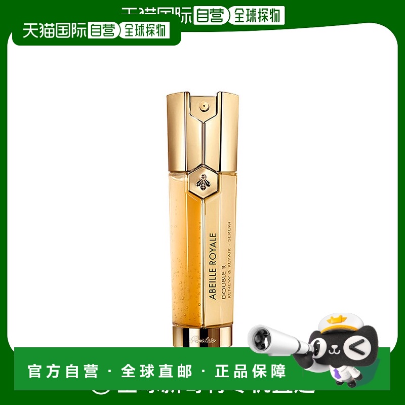 香港直发Guerlain娇兰帝皇蜂姿双效焕新修护紧塑精华露滋润50ml