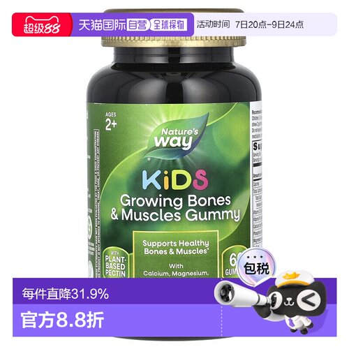 香港直发nature's way儿童软糖有助骨骼健康60粒