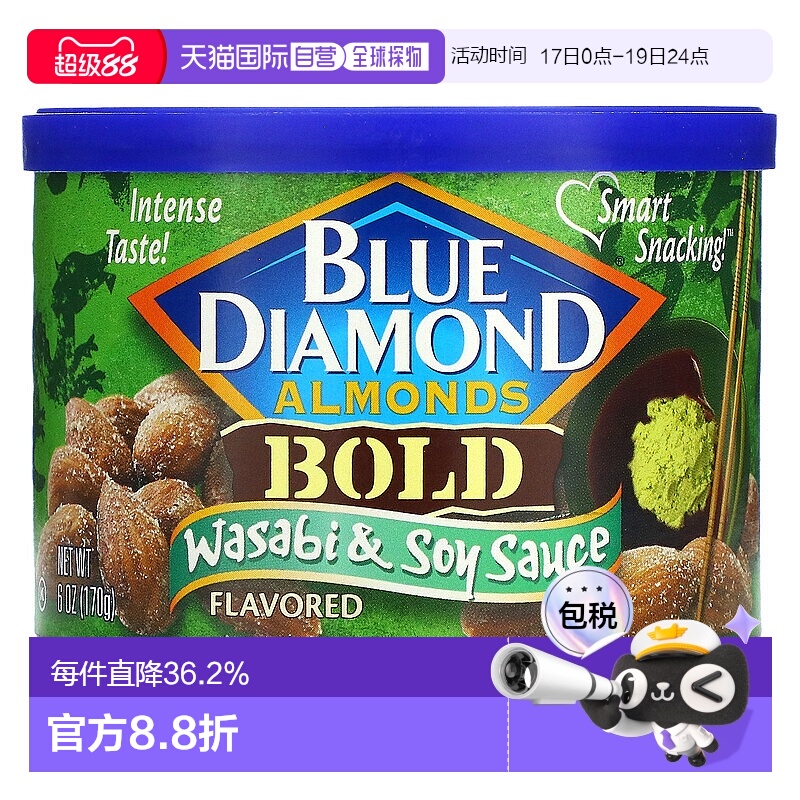 香港直发Blue Diamond蓝钻坚果食巴旦木芥末酱油味坚果美味170g
