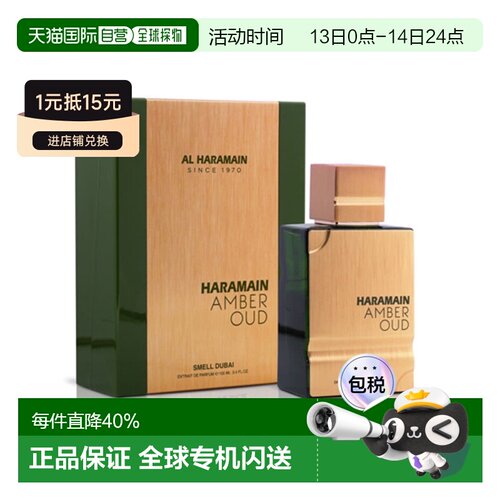 美国直邮M AL HARAMAIN AMBER OUD SMELL DUBAI 3.4OZ EDP哈正品