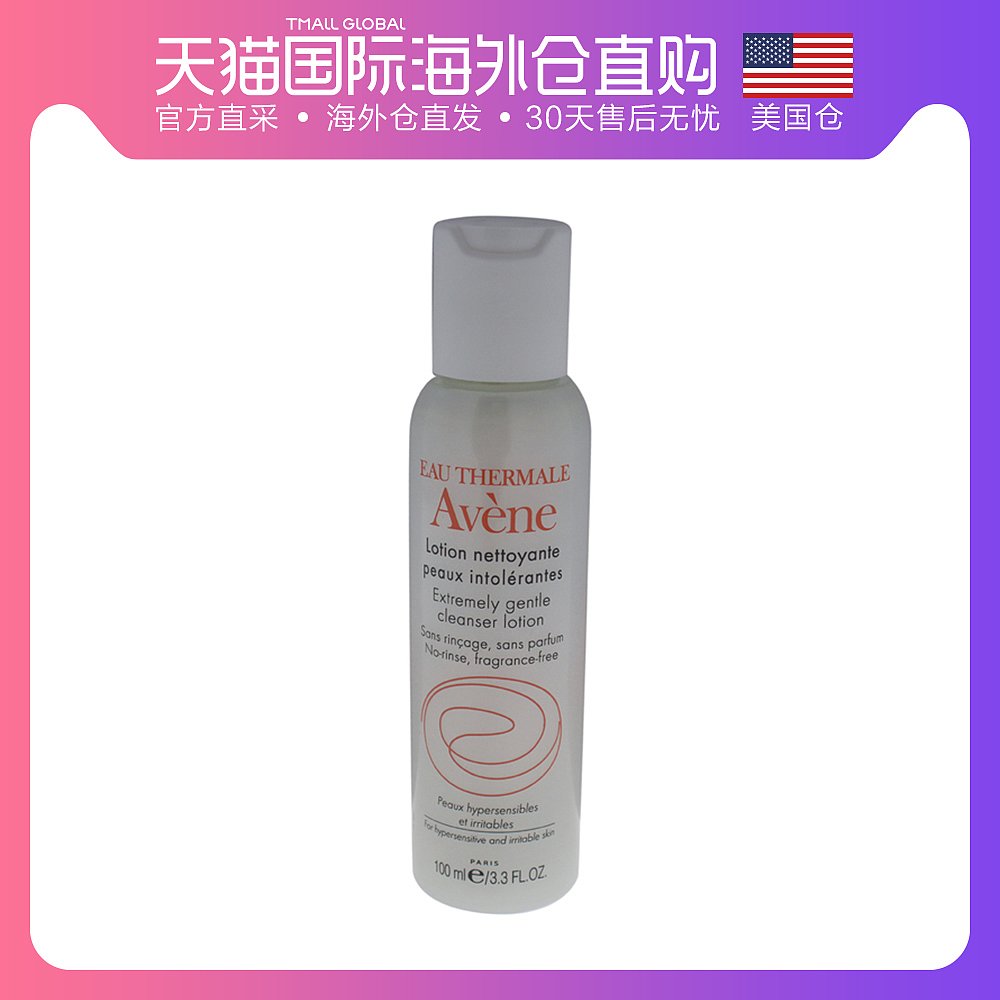 美国直邮avene 女士 洁面