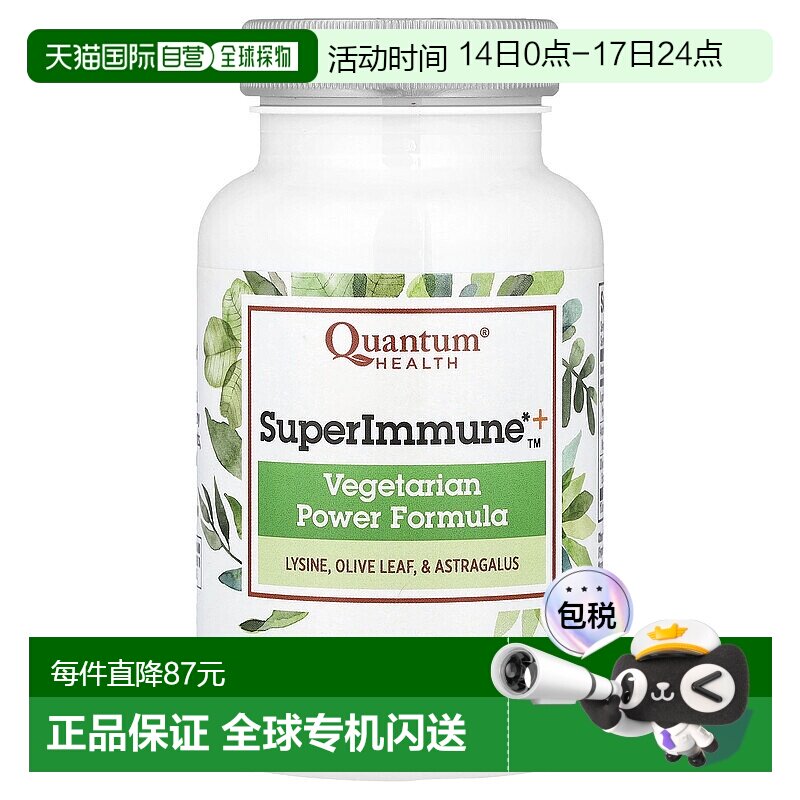 香港直发Quantum Health素食胶囊90粒赖氨酸橄榄叶膳食补充