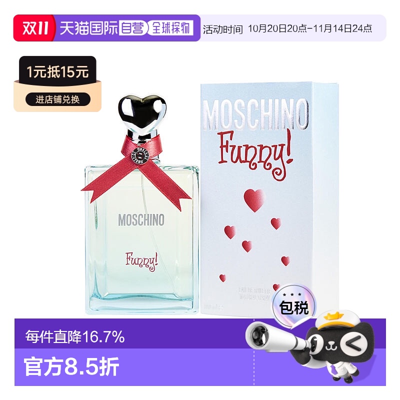 美国直邮默斯奇诺 爱情趣（欢乐派对）女士香水100ml EDT正品
