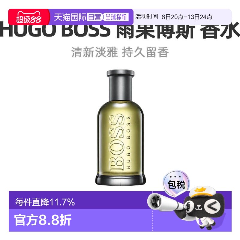 美国直邮Hugo Boss雨果博斯自信男士香水温暖辛辣木质调100mL正品