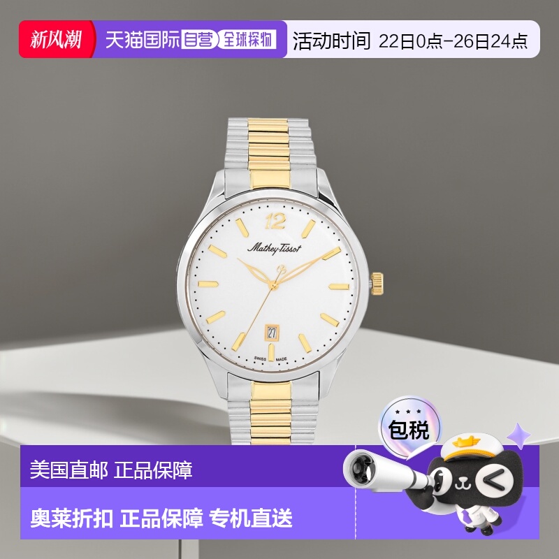自营 Mathey Tissot 男士白色表盘手表 - 白色 美国奥莱直发
