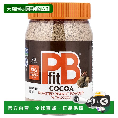 香港直邮PBfit,花生酱粉，巧克力味，8 盎司（227 克）花生粉