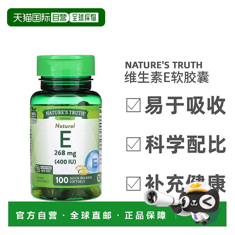香港直发Nature'S Truth维生素E软胶囊焕活肌肤呵护滋养268mg植物