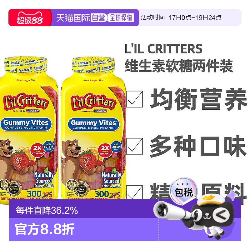 美国直邮L'il Critters小熊儿童多种维生素软糖300粒两瓶装