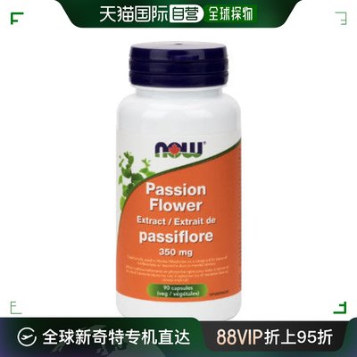 加拿大直邮NOW 西番莲提取物 350 毫克（90 粒 V 胶囊）