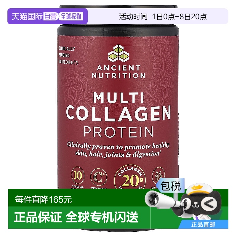 dr. axe / ancient nutrition胶原蛋白补充剂水解蛋白肽