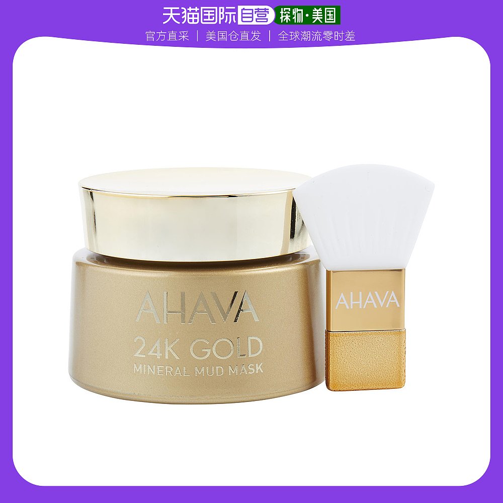 美国直邮AHAVA AHAVA 24K黄金矿物质泥焕颜面膜 50ml