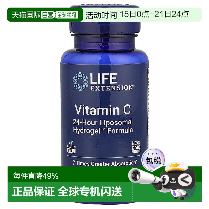 香港直发Life Extension生命延续素食片维生素C营养60片脂质体