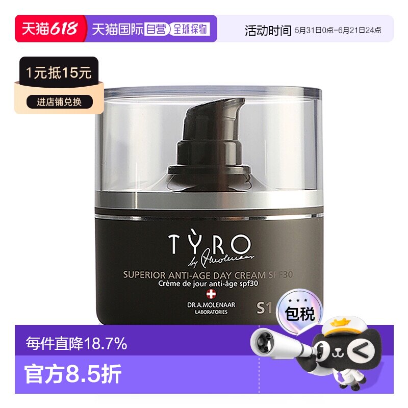 美国直邮Tyro泰若尊享抗皱日霜 SPF30男女通用乳霜-50ml正品